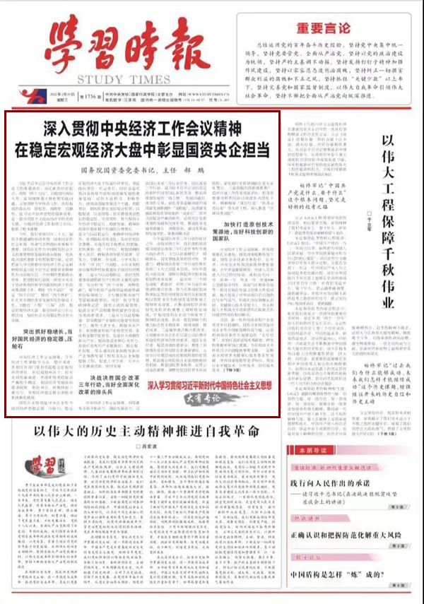 郝鵬、國資、央企、國資委、書記、主任、國企、企業(yè)改革