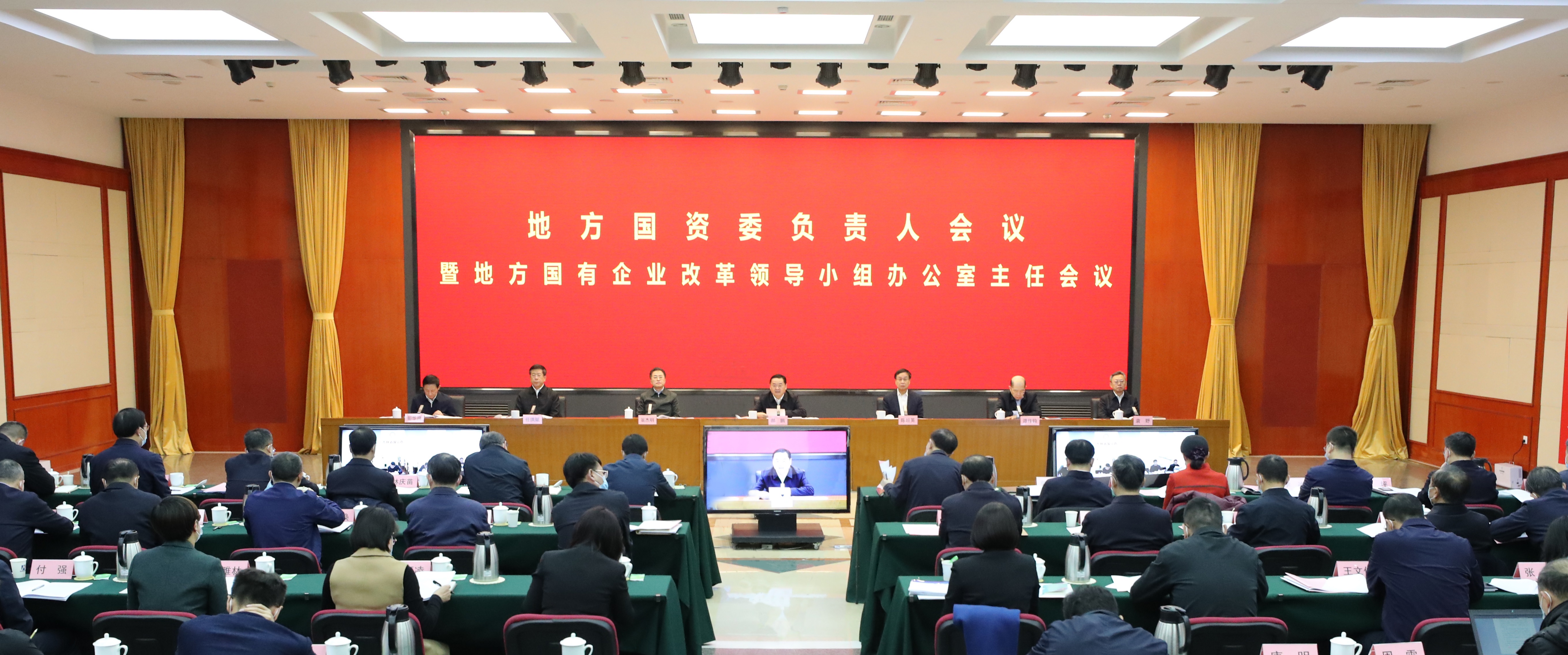 郝鵬、國資、央企、國資委、書記、主任、國企、企業(yè)改革